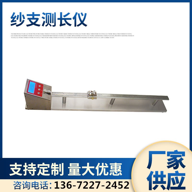 YG111纱支测长仪 织物纱长测定仪(手动)纱支R测长仪检测仪试验机