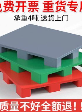 塑料托盘叉车防潮垫板卡板垫高底座仓库地台货物物流托板红色灰色