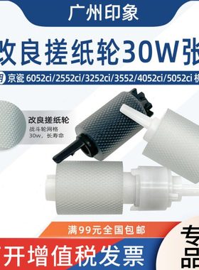 适用京瓷2552ci 3252 6052 4052 5052 2554ci 3554ci纸盒搓纸轮