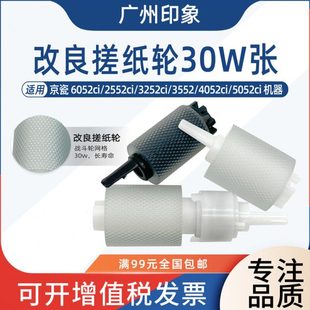 3252 2554ci 6052 5052 3554ci纸盒搓纸轮 4052 适用京瓷2552ci