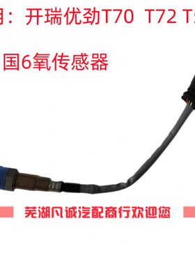 开瑞优劲t70Lt72L前氧传感器优劲氧传感器开瑞t70t72T50氧传感器