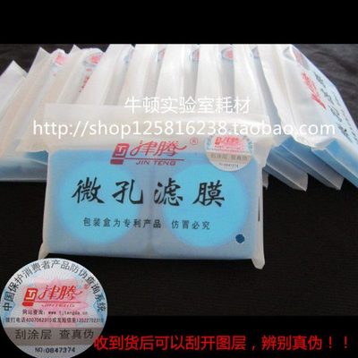 津腾有机微孔滤膜(水系滤膜)Φ47/50mm 0.22/0.45 混合纤维水相膜