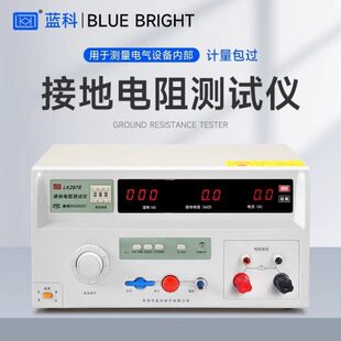 LK2678BX程控安规测试设备接地机接地电阻测试仪 蓝光LK2678