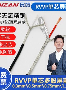 国标单芯多股屏蔽线软信号控制线RVVP1*0.3/0.5/0.75/1.0/2.5平方