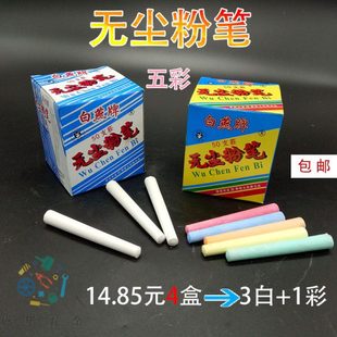 热销粉笔无尘彩色儿童家用黑板无粉尘幼儿园学生食用蜡白粉笔包邮
