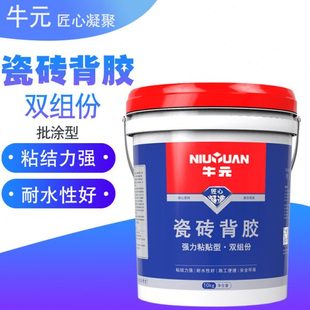 牛元 玻化砖背胶瓷砖界面剂玻化砖伴侣背胶双组份玻化砖界面剂环保