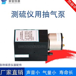 S3200 3100测硫仪微型真空泵测硫仪抽气泵真空泵 长沙开元
