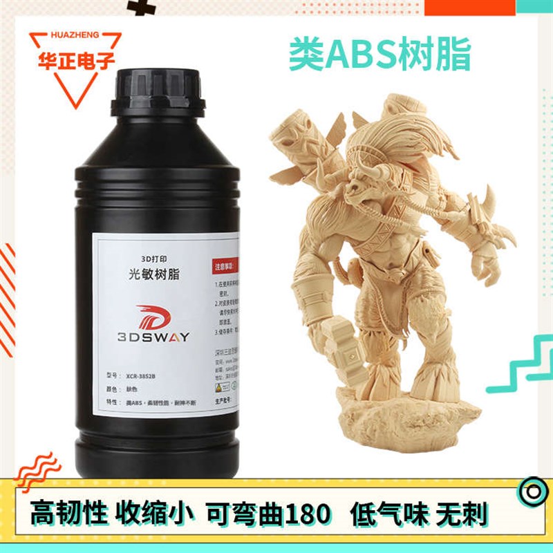 3D打印机耗材f 光固化LCD/DLP光敏树脂 类ABS光敏树脂高韧性材料