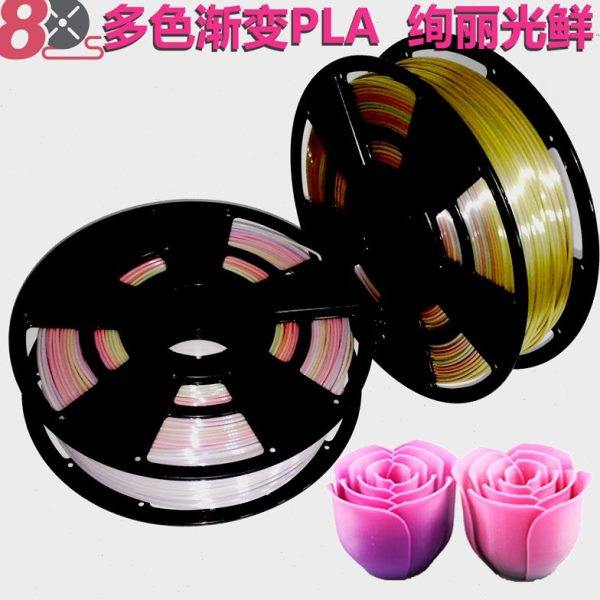 3D打印机 混色PLA多彩耗材1.75 3.0mm绚丽多色渐变耗材 3D建模FDM