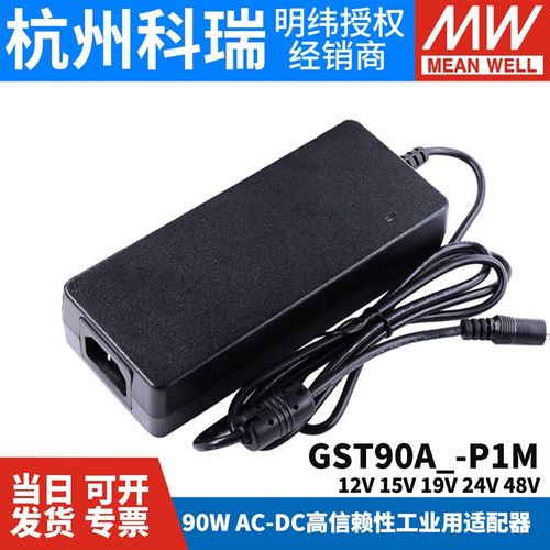 GST90A明纬电源适配器A2/A5/A9/A24/A48 GS 2V5V24V48V P