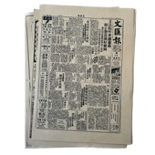 930年 生日礼物 940年代民国时期老报纸怀旧送长辈有意义