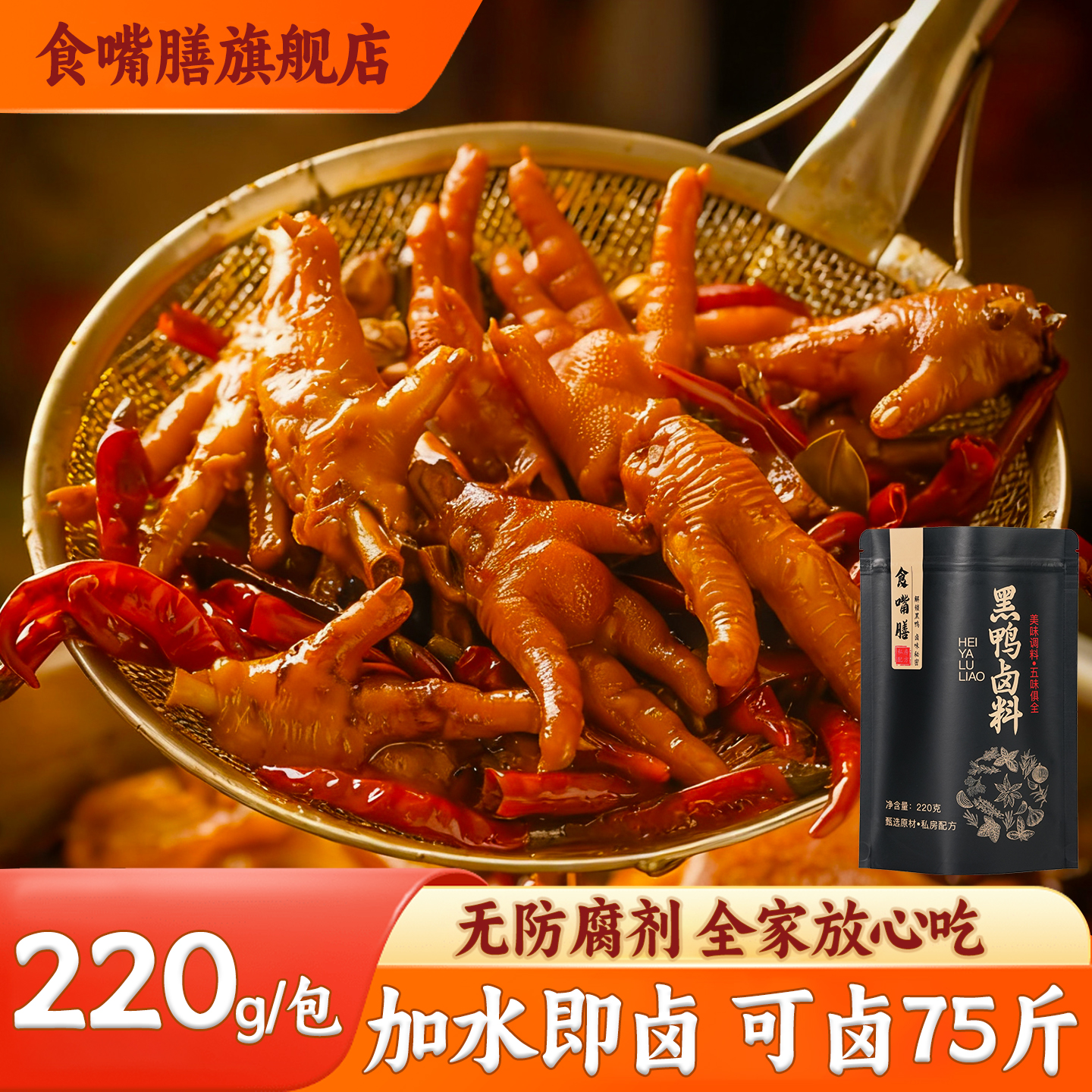 黑鸭潮汕卤料包周氏卤牛肉卤鹅肉五香辣卤水调料包全套香料包家用