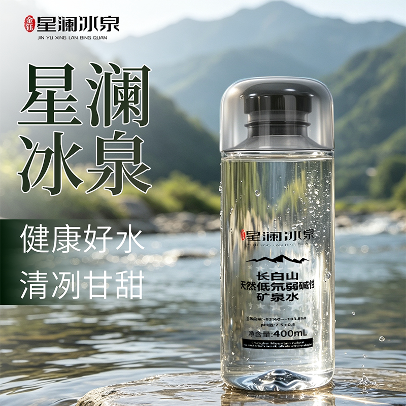 星澜冰泉长白山天然低氘矿泉水