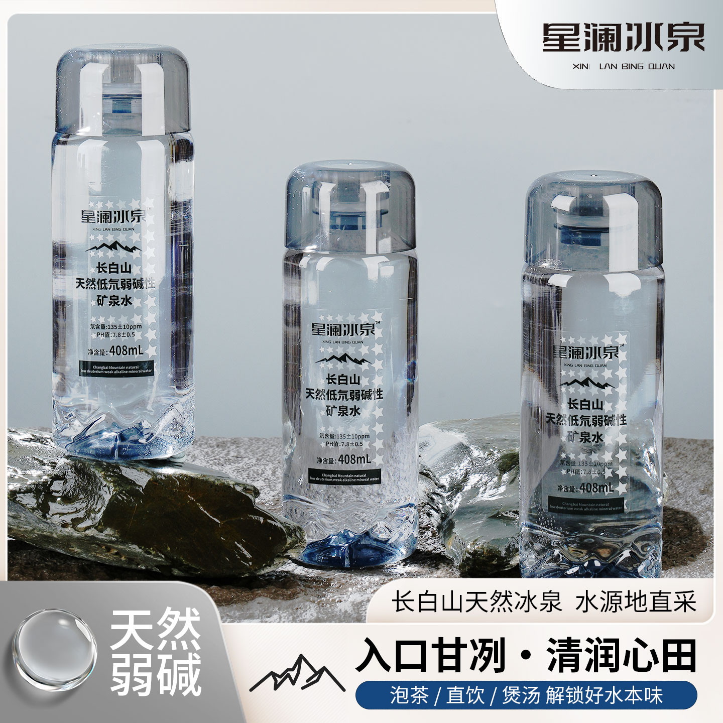 瓶装入口天然甘列清润长白山