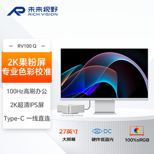 RICHVISION未来视野 27英寸2K显示器100Hz办公设计电脑屏幕RV100Q