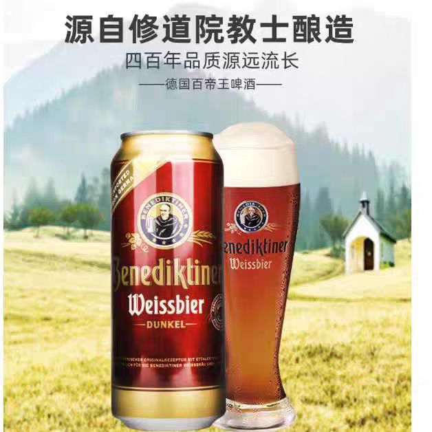 百帝王Benediktiner小麦黑啤酒修道院经典500ml*24听德国原装整箱