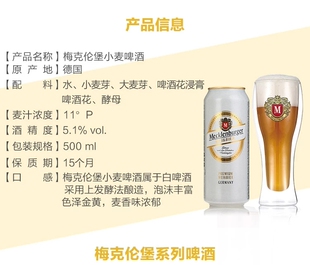 梅克伦堡德国进口小麦啤酒500ml*24罐整箱装白啤酒临期特价啤酒
