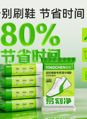 迎臣擦鞋湿巾小白鞋湿巾擦鞋专用神器便携式麂皮鞋勃肯清洁易擦净