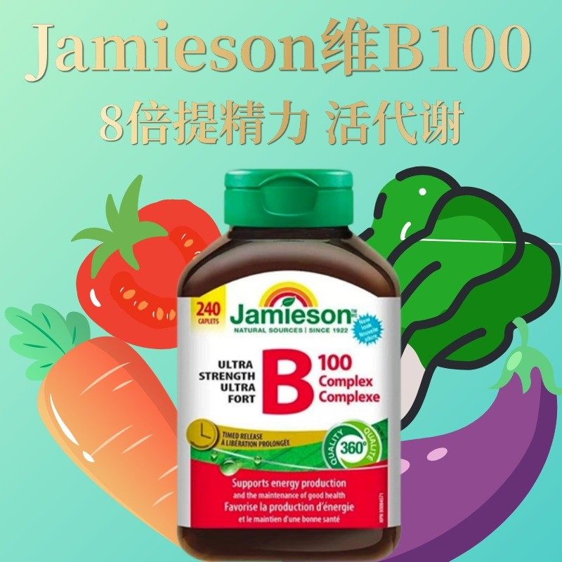 加拿大原装进口Jamieson健美生维生素b100复合片缓释型维b族240粒