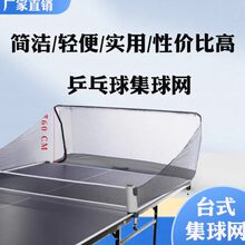 网球网桌面黑球桌面便携式乒乓球集网兜加厚架球接球集网多器式