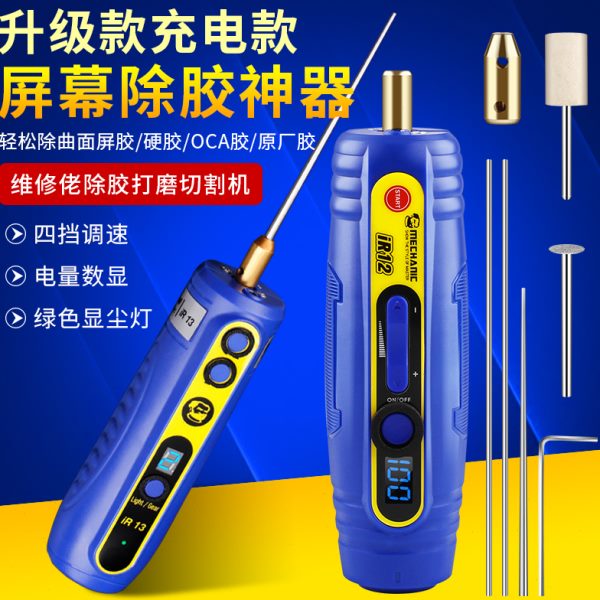 一体机手机维修工具切机佬维修割多功能打磨神器除胶电动屏幕卷胶