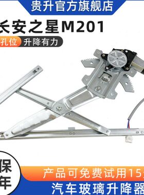 长安64电动1之星S2新SC总成长安0d机玻璃升降器20适用商用10摇6