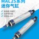 0带L气缸25MAS10 迷你X LMALL磁MA气缸25X1257525迷你50气动25MA