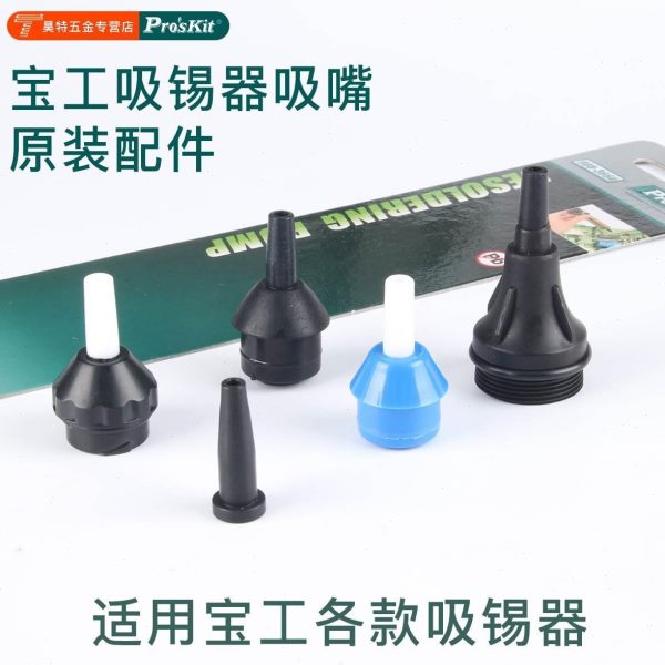 宝工吸锡器吸嘴耐高温吸嘴吸焊器配件DP-366D/366NA多款配套吸咀*
