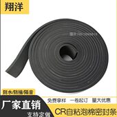 填缝密封条防撞mm自粘R10厚带胶型C 9隔音门窗条机柜阻隔热海绵燃