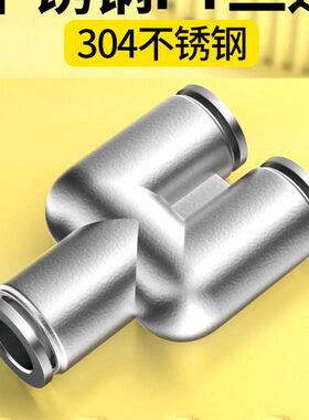 4/不锈钢三通Y接头6/12气管3048插16/快速气动接头气嘴型/10PY/