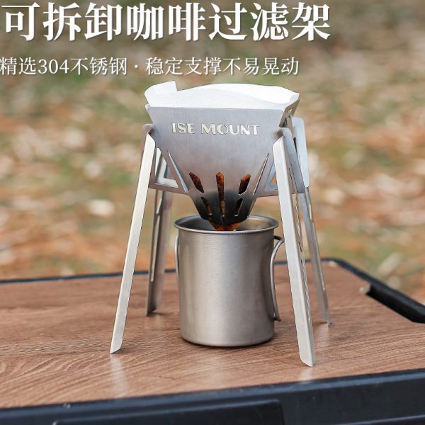 ISEMOUNT高脚咖啡过滤架2024新款露营可拆卸不锈钢手冲咖啡过滤器