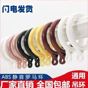 窗帘环环窗帘配件罗马杆吊环圈静音杆环挂圈挂加厚挂钩伸缩杆窗帘