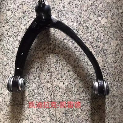 适配凯迪拉克凯雷德ESCALADE07-14款上摆臂上悬挂上支臂上三角臂