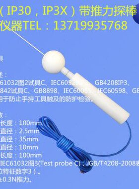 2.50等级试具mmGC3防护42防护X径308IPX探X等级试具棒B直试验IPIP