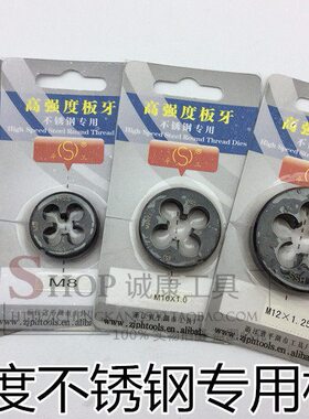 M M3  G1M6 不锈钢湖板牙 平  10M8 12 含钴M42/16MMM5专用板牙