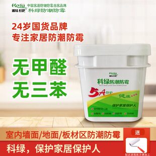 科绿防潮防霉护柜宝涂料卫生间柜子墙壁受潮抗菌吸湿环保无甲醛