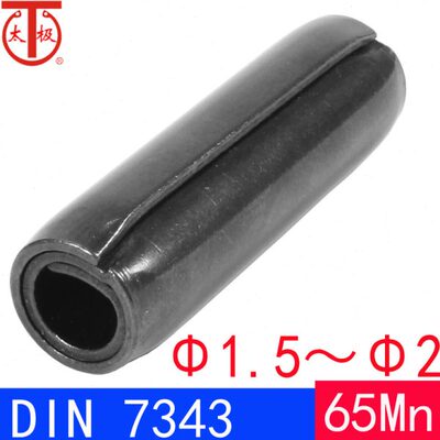 DIN7343（65Mn）卷制弹性圆柱销ISO8750 （规格:Φ1.5-Φ2）