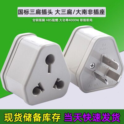 179 家用大功率转换插头 空调热水器大电器转接头 10A面板转化16A