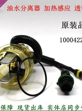 电喷柴潍W0杯1加滤P杯柴油水分离器023428感应临工矿1010透明车热