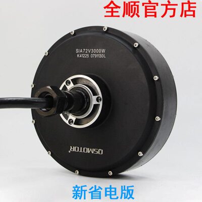 260全顺电机电动汽车1500w2000w3000w4000w新省电版电动电摩轮毂