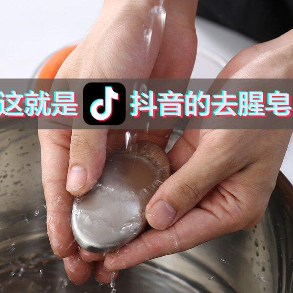 德国不锈钢肥皂去蒜味除异味去鱼腥金属香皂去臭厨房去腥洗手神器