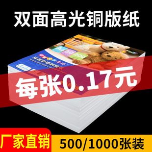 甲骨文天之印a4喷墨铜版纸相纸a3双面照片相片纸打印纸打印机打照