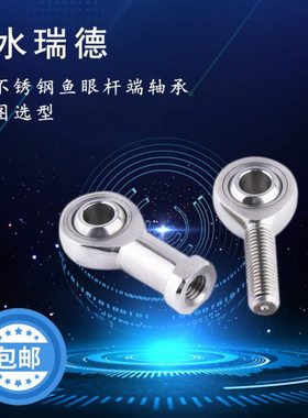 304不锈钢杆端鱼眼轴承SIJK4 5C SILJK6C 8C 10C 12C 14C 16C 18C