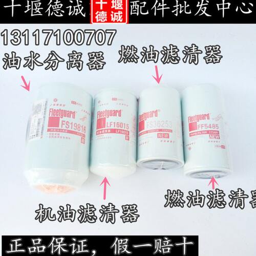 FS19816油水分离器LF16015机油滤芯FS36253 FF5485燃油滤清器滤芯