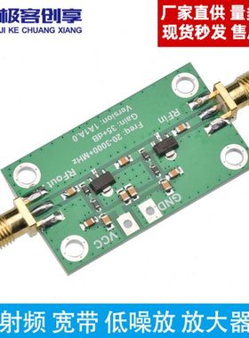 射频 宽带 低噪放 放大器  LNA 20-3000MHz 增益 35dB DC3.3V-6V