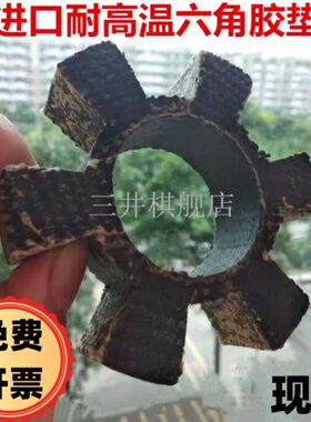 胶 减震锅炉连轮耐高温缓冲垫4T六角15轴150块径对耐磨联轴器直