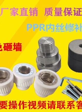 修复4分牙更水管裂器开取出加长修补 取换内器工具 ppr器内丝器丝