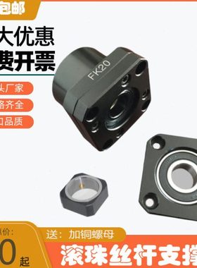 国产精密滚珠丝杆固定座支撑座轴承座FKFF10/12/15/20/25/30/40