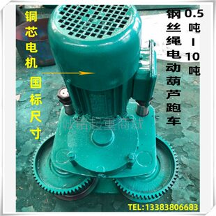 16/钢丝绳吨/天/2吨1吨电动葫芦供应/0跑车起重3吨吨10车5./5吨/