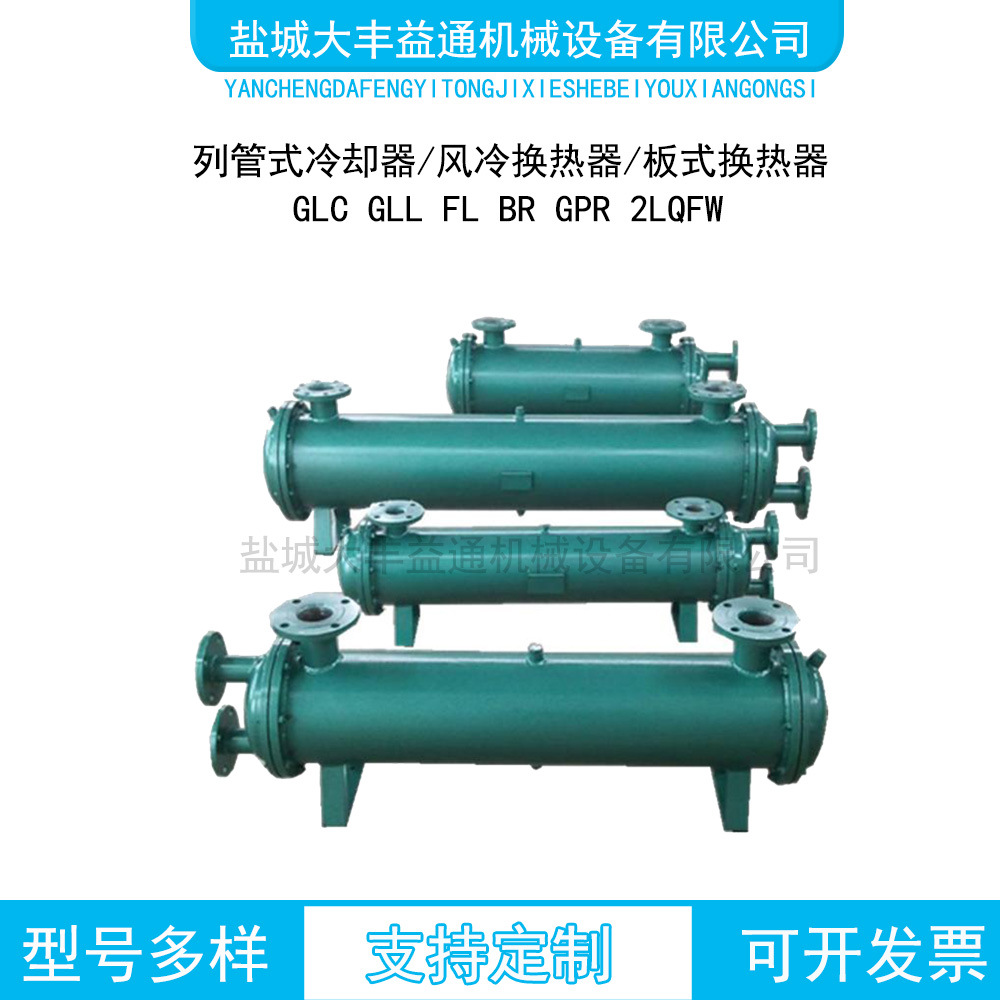 低粘度液压系统冷却用GLL列管式冷却器 GLL4-20冷却器